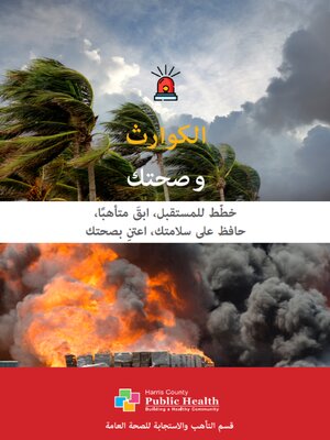 cover image of الكوارث وصحتك